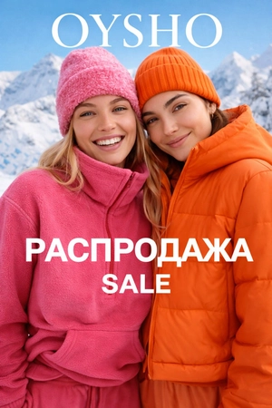 Распродажа Oysho: теплая и спортивная одежда на активный отдых